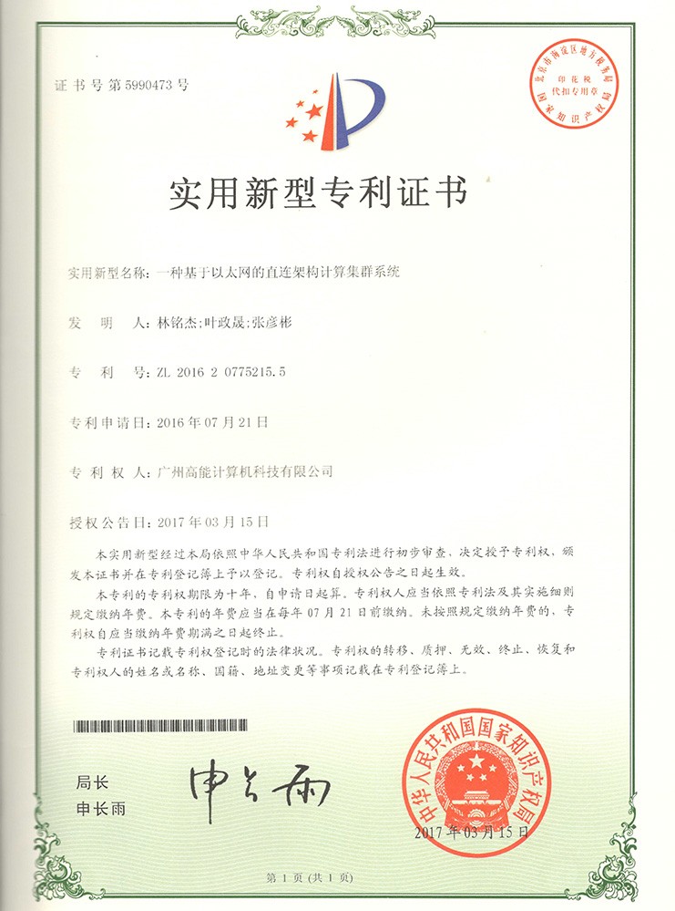 基于以太網(wǎng)的直連架構(gòu)計(jì)算集群系統(tǒng)