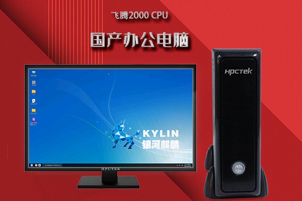 新品！高能新一代桌面辦公電腦FT2000/4重磅來(lái)襲