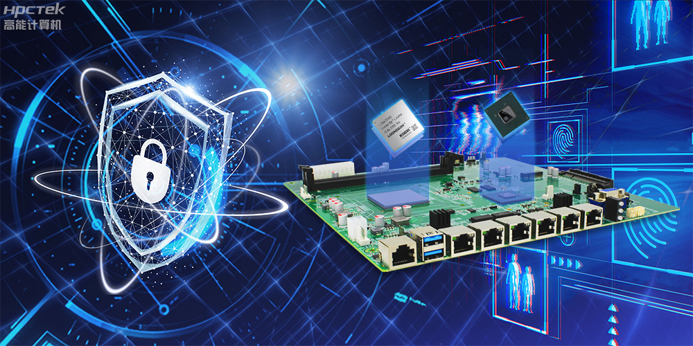 高能計算機聚焦核心優勢，讓工控主板更安全(圖2)