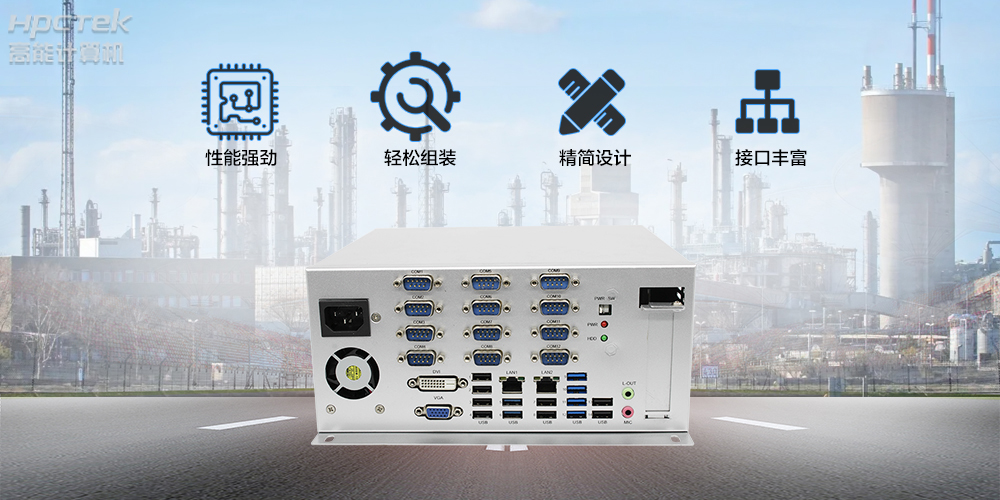 國(guó)產(chǎn)工控機(jī)，傳統(tǒng)產(chǎn)業(yè)轉(zhuǎn)型升級(jí)新選擇！(圖2)