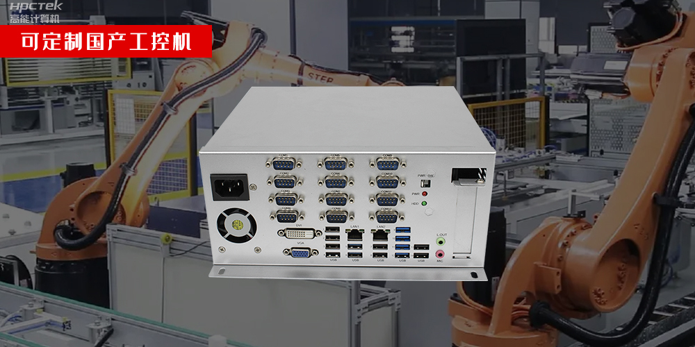 國產工控主機定制化已成為計算機行業發展的驅動力(圖2) 國產工控主機定制化已成為計算機行業發展的驅動力(圖2)