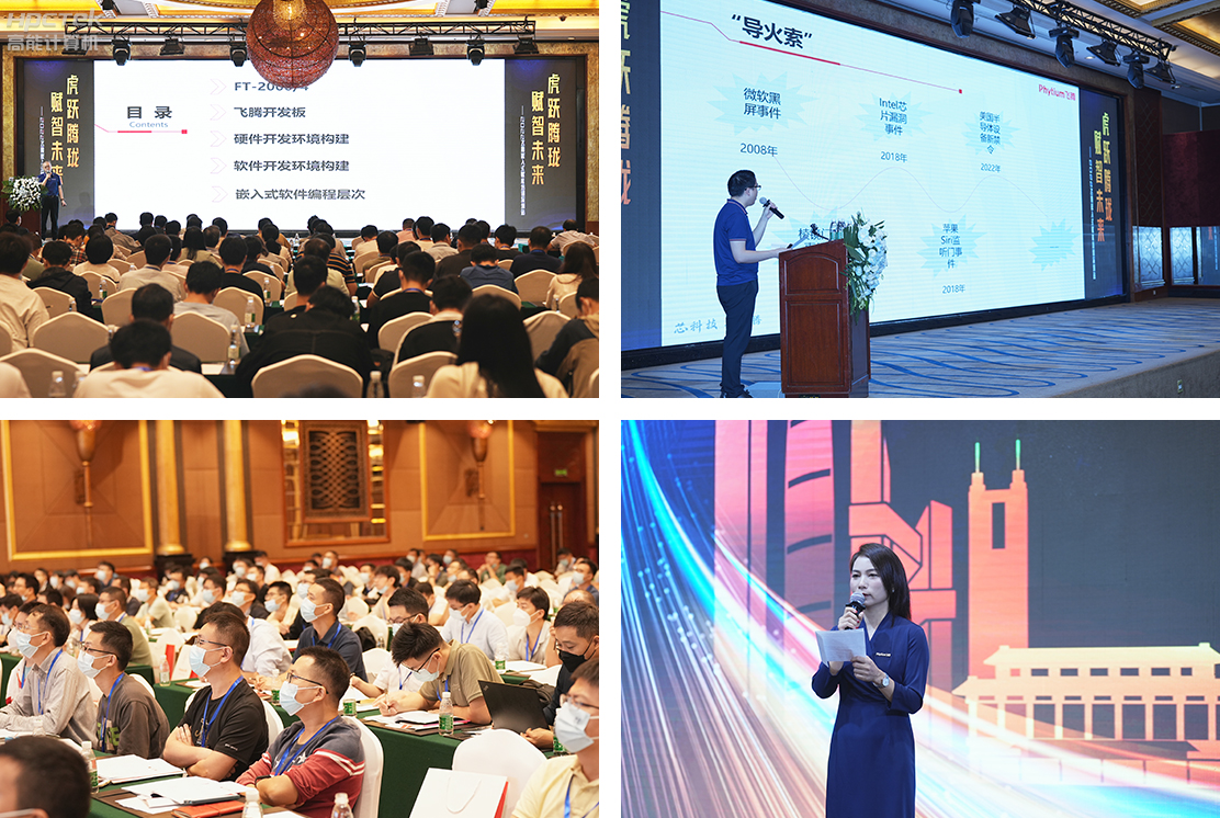 高能計算機受邀參展2022飛騰嵌入式賦能培訓大會(圖2) 高能計算機受邀參展2022飛騰嵌入式賦能培訓大會(圖2)