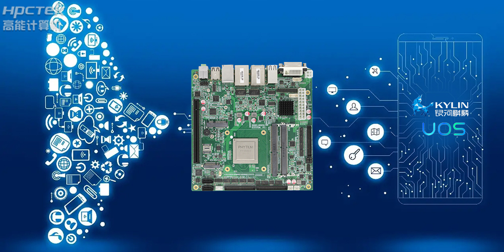 積極推進國產化適配,國產主板賦能信創(chuàng)生態(tài)建設(圖2) 積極推進國產化適配,國產主板賦能信創(chuàng)生態(tài)建設(圖2)