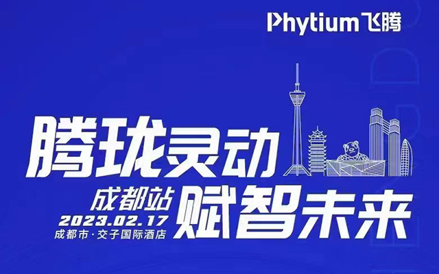 騰瓏靈動 賦智未來——高能計算機受邀參展2023飛騰嵌入式賦能培訓大會成都站