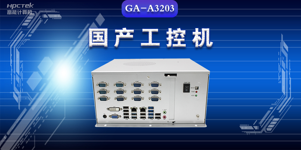 工業(yè)控制計算機是什么？工業(yè)控制計算機的結構特點(圖2)