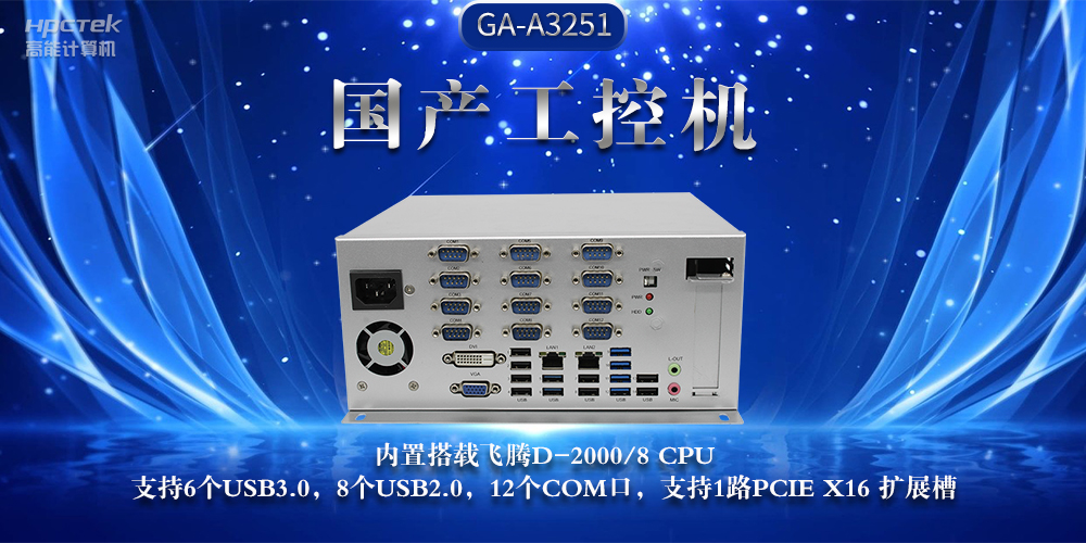 國產工控機，推動工業互聯網發展堅實硬件支撐(圖2)