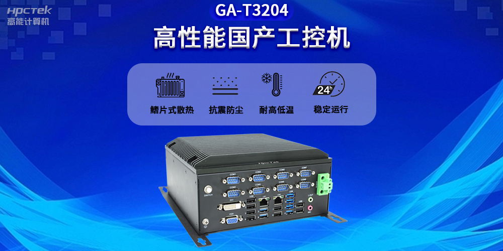智能化時代，工控機未來發展新趨勢(圖2)