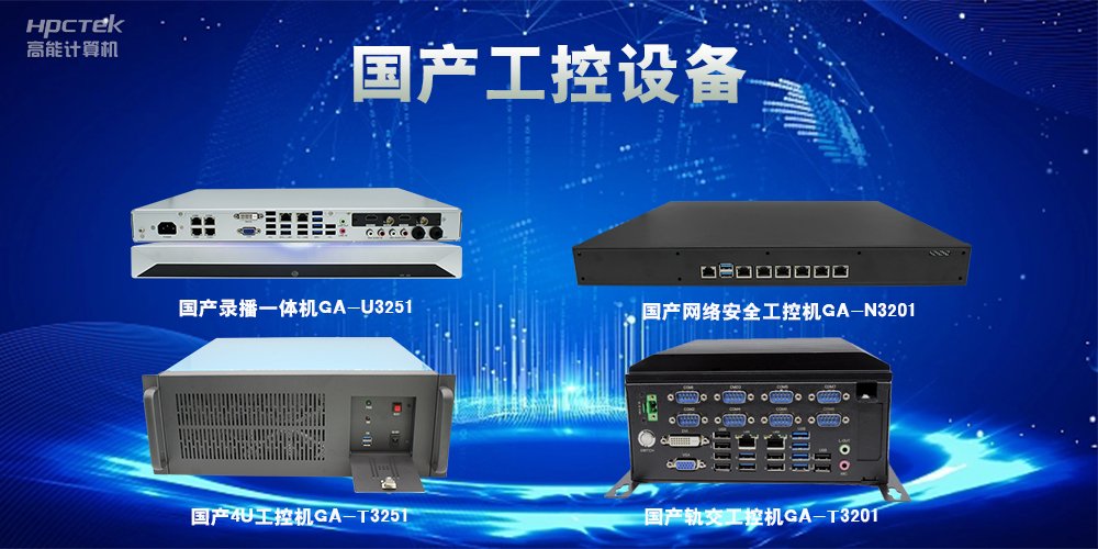 工控機(jī)該如何選擇？一文讀懂工控機(jī)選購(gòu)技巧(圖2)