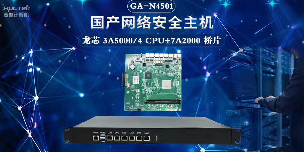 聚焦網絡安全，國產網絡安全整機滿足互聯網數據中心應用需求(圖2)