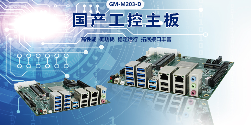 國產主板聚焦電力領域，可以在哪些電力場景使用？(圖2)