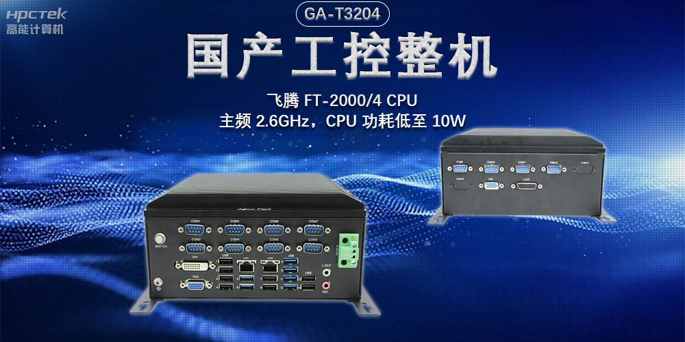 發(fā)展智能科技，國產(chǎn)工控機助力新型工業(yè)化發(fā)展(圖2)