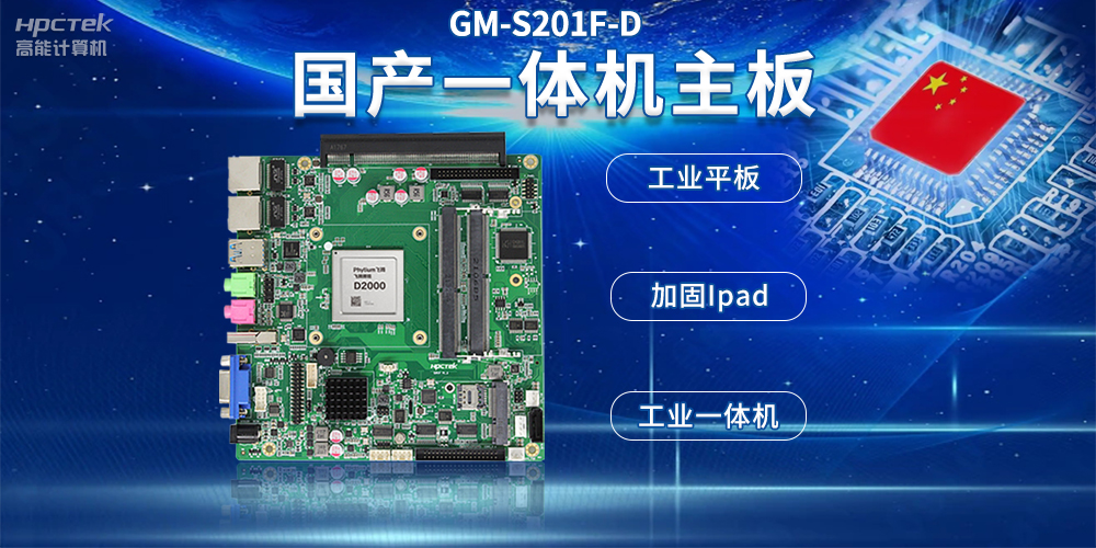 國產(chǎn)工控一體機(jī)主板，支持自助終端設(shè)備應(yīng)用(圖2)