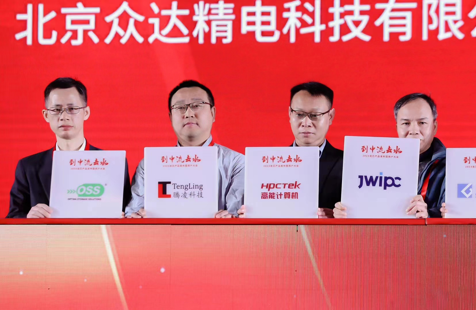 高能計(jì)算機(jī)攜手3A6000系列工控產(chǎn)品應(yīng)邀參加2023龍芯產(chǎn)品發(fā)布暨用戶大會(huì)(圖4) 高能計(jì)算機(jī)攜手3A6000系列工控產(chǎn)品應(yīng)邀參加2023龍芯產(chǎn)品發(fā)布暨用戶大會(huì)(圖4)