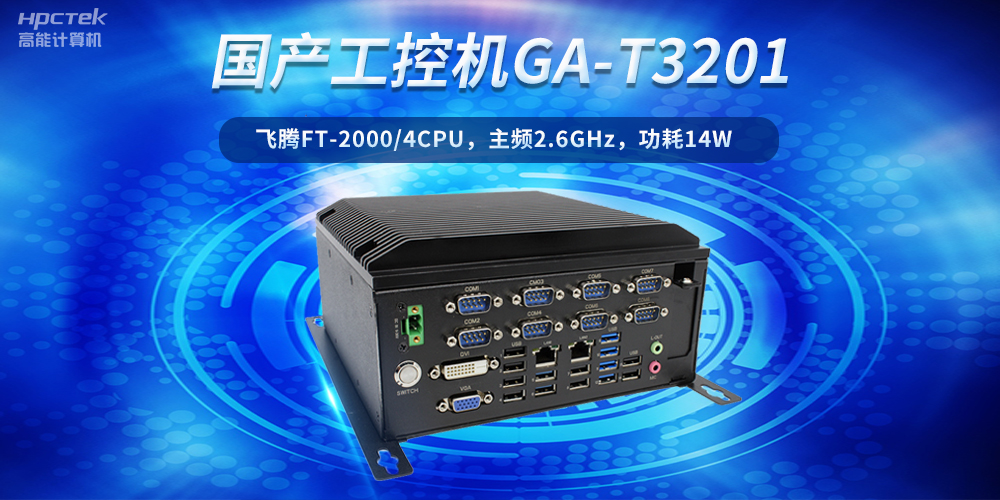 工控創新，引領未來——走進國產工控機產業(圖2)