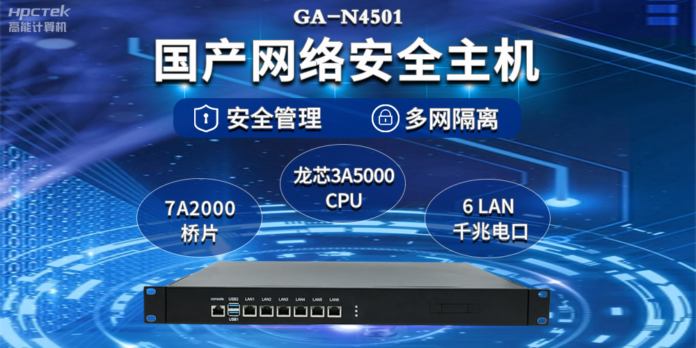 互聯網迅速發展下，國產網絡安全整機筑牢網絡安全屏障(圖2)