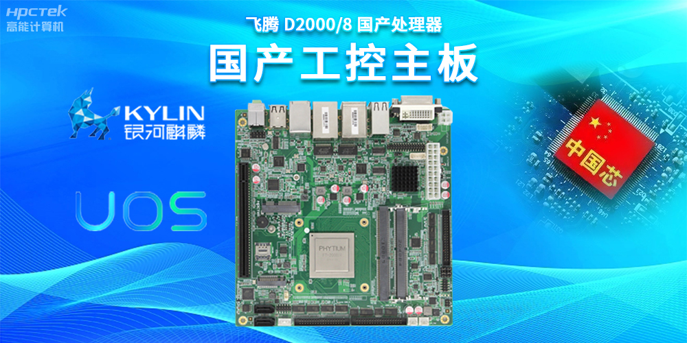 數(shù)字化賦能新型工業(yè)化發(fā)展，國(guó)產(chǎn)工控主板提供堅(jiān)實(shí)硬件支持(圖2)