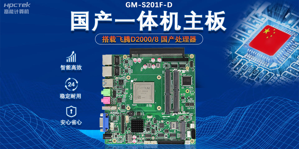 政務(wù)自助機(jī)專用國(guó)產(chǎn)一體機(jī)主板，助力政務(wù)服務(wù)智能高效發(fā)展(圖2)