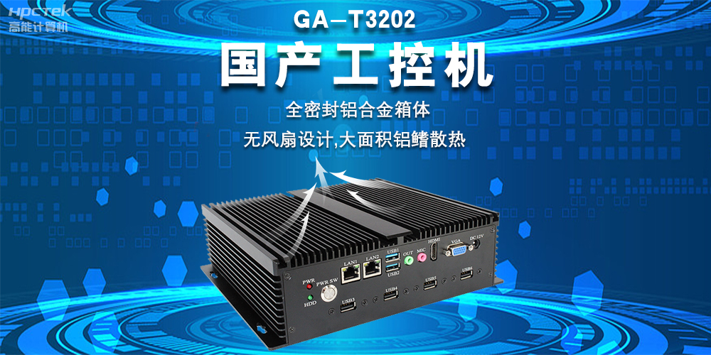 智能制造高速發(fā)展，國(guó)產(chǎn)工控機(jī)推動(dòng)新質(zhì)生產(chǎn)力發(fā)展(圖2)