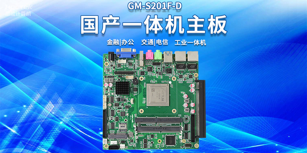 以科技創(chuàng)新促產(chǎn)業(yè)創(chuàng)新，國產(chǎn)工控主板推動科技與產(chǎn)業(yè)融合(圖2)