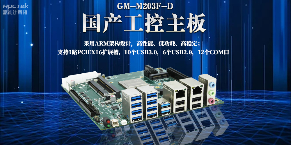 ARM主板是什么？ARM嵌入式主板的特點(diǎn)有哪些？(圖2)