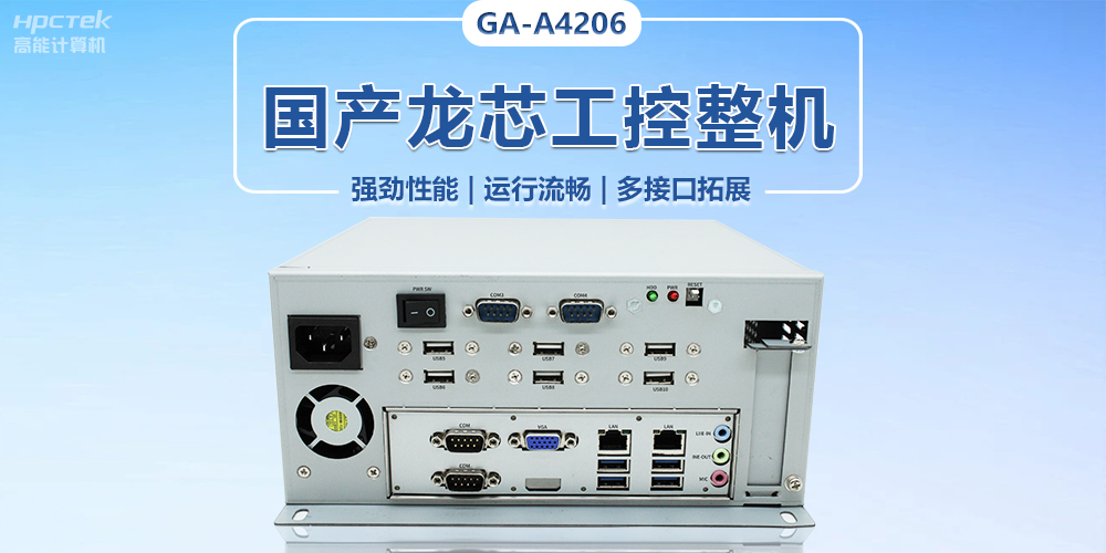 加快形成新質(zhì)生產(chǎn)力，國產(chǎn)工控機助推傳統(tǒng)工業(yè)煥發(fā)新生(圖2)