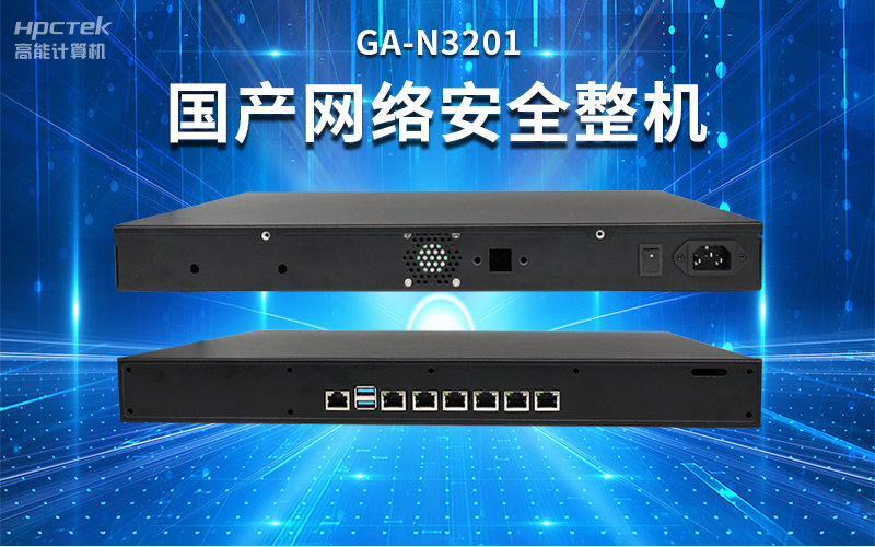 【安全國芯|自主可控】高能計算機基于國產(chǎn)飛騰平臺推出多款工控機，適用于多種高性能計算機場景(圖5)