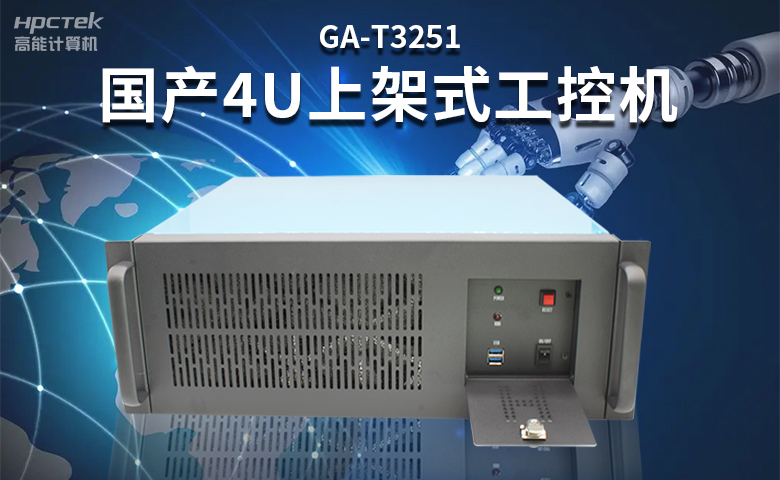 高穩定國產工控主板,賦能國產工控機更高效、安全運行(圖3) 高穩定國產工控主板,賦能國產工控機更高效、安全運行(圖3)