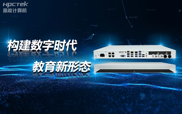 飛騰D2000教育錄播一體機，構建數字時代教育新形態(圖1)