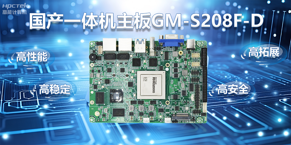 創新驅動力，國產一體機主板助力自助服務終端邁向智能化時代(圖2)