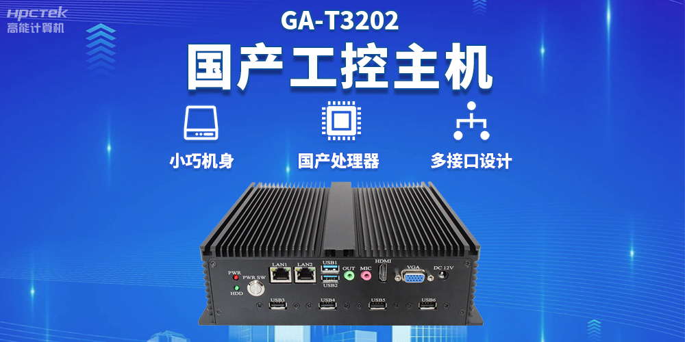 物流自動(dòng)化效率不斷提升，國產(chǎn)工控機(jī)為物流自動(dòng)化提供堅(jiān)實(shí)的硬件支持(圖2)