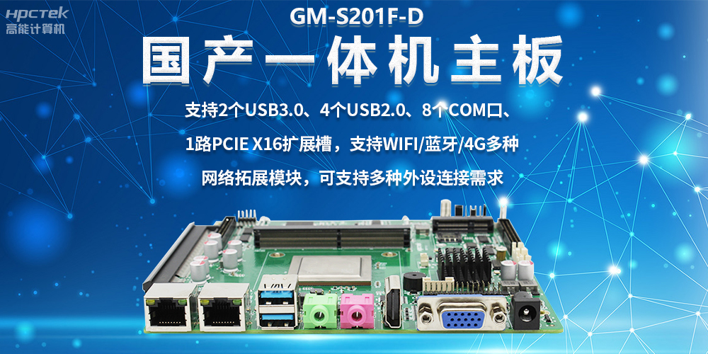 國產一體機主板,助力政務自助終端的應用場景(圖2) 國產一體機主板,助力政務自助終端的應用場景(圖2)
