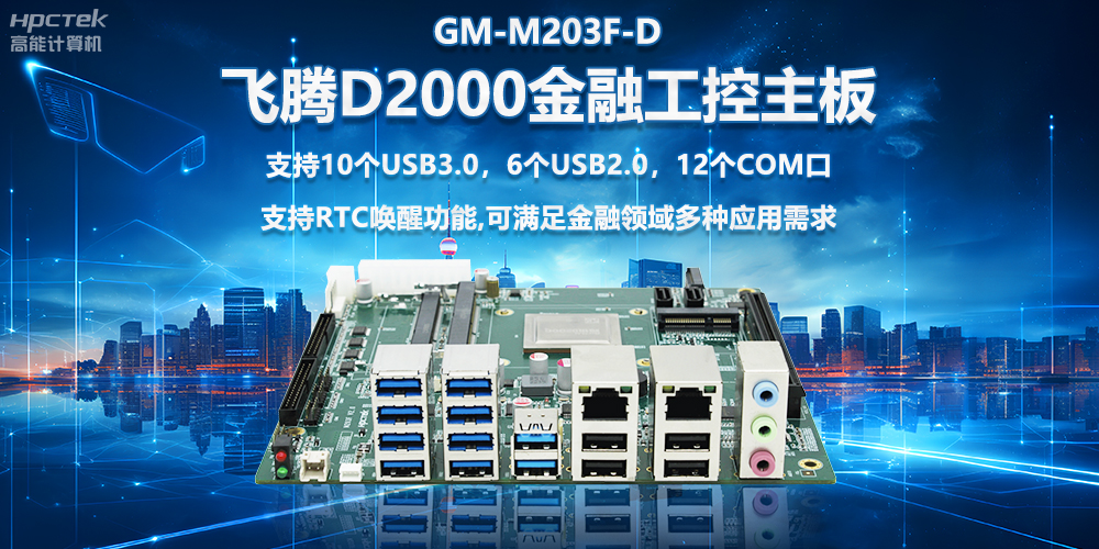 未來銀行智能化方向有哪些？國產主板助力銀行自助終端智能化運行(圖2)