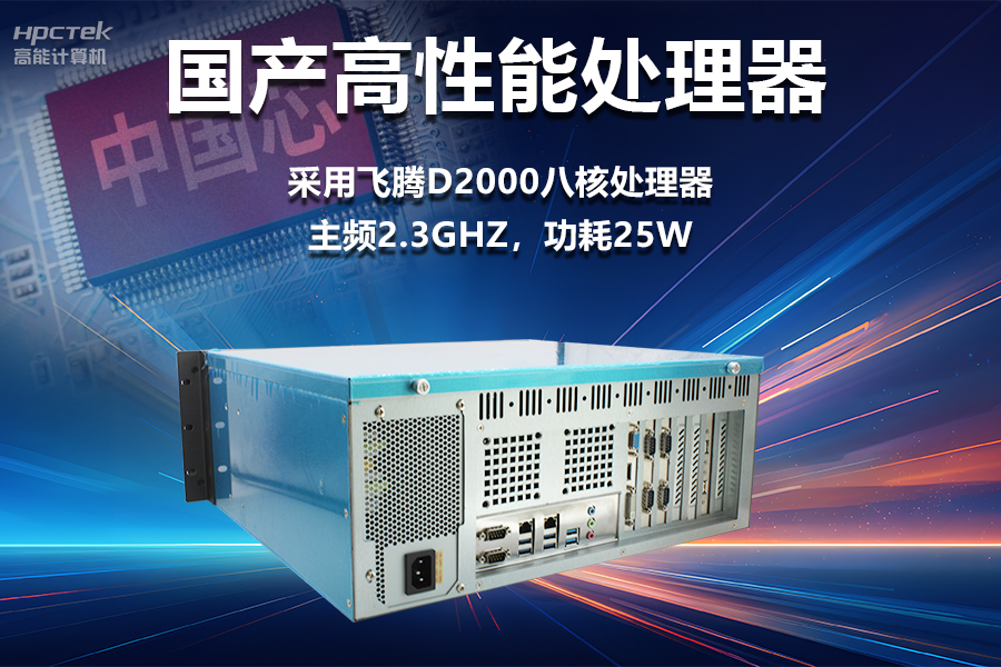 穩定可靠的工業解決方案，國產飛騰D2000工控機在工業自動化領域中的應用(圖2)