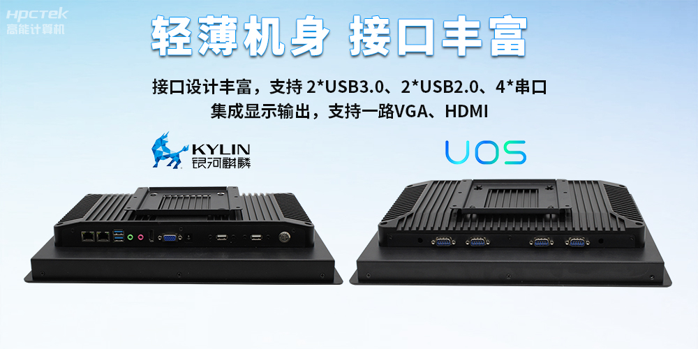 一文解析:工業平板和普通平板區別(圖3) 一文解析:工業平板和普通平板區別(圖3)