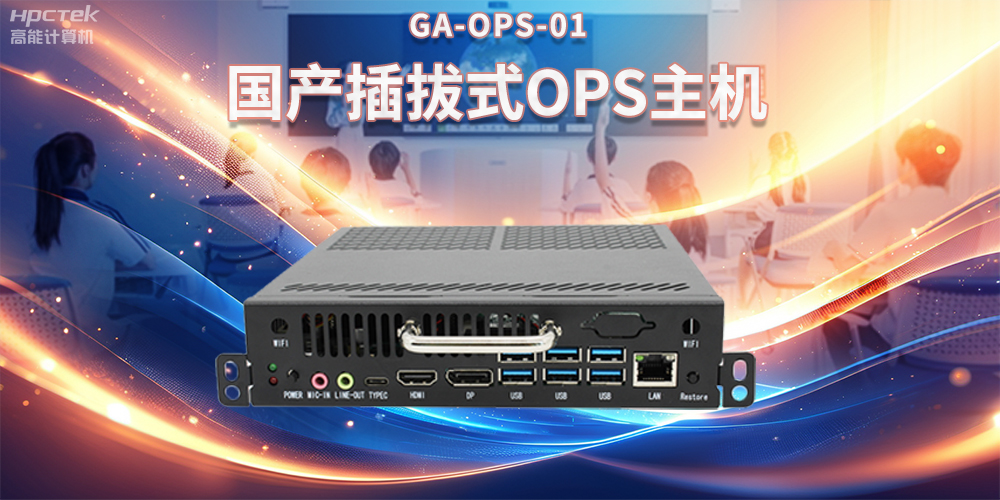 OPS電腦與智慧教育，提升課堂互動(dòng)的全新方式(圖2)