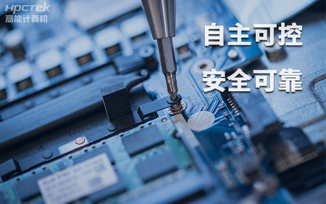 如何理解自主可控？國產自主可控的重要性有哪些？(圖1)