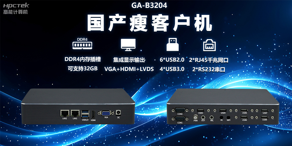 如何利用國產瘦客戶機優(yōu)化政務云終端部署(圖2)