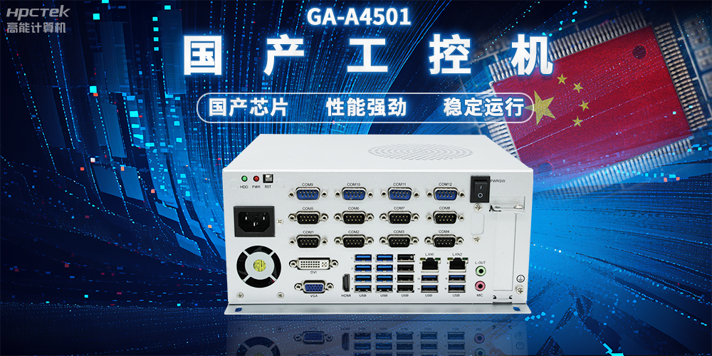 國產(chǎn)工控機讓物流更智慧，促進行業(yè)革新的堅實硬件支持(圖2)