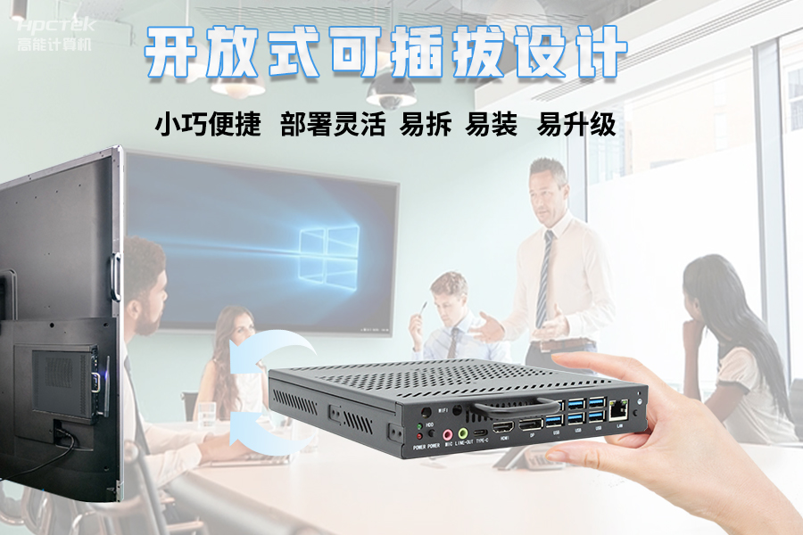 【智慧教育辦公新體驗】高能計算機國產化OPS電腦配套解決方案(圖5) 【智慧教育辦公新體驗】高能計算機國產化OPS電腦配套解決方案(圖5)