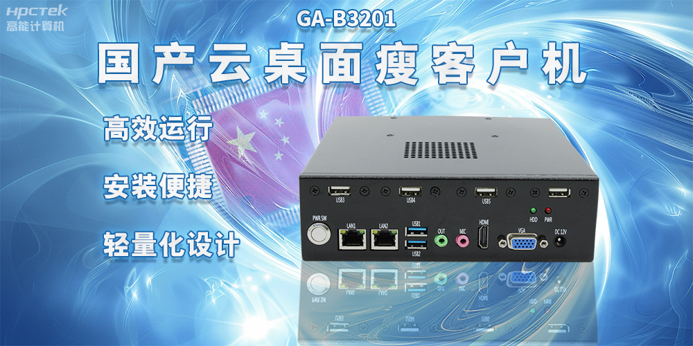 為什么要選擇便攜式、輕量化國產(chǎn)工控機(jī)？(圖2)