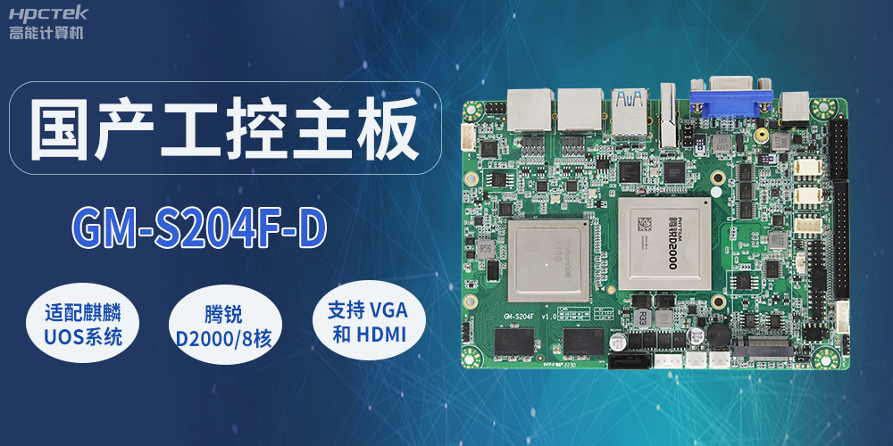 國產工控主板，工業領域的堅實基石(圖4)