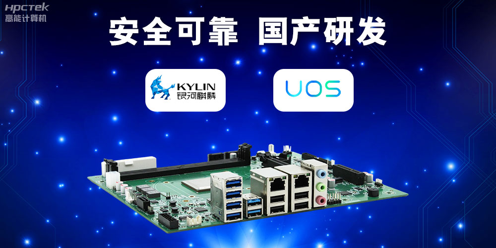 【高能計算機新品首發】飛騰D3000國產主板強勢帶你走進科技新世界(圖4)
