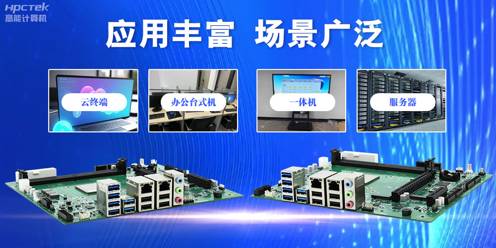 【高能計算機新品首發】飛騰D3000國產主板強勢帶你走進科技新世界(圖6)