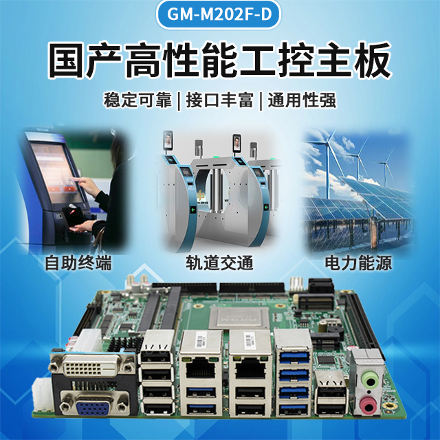 飛騰D2000/8金融工控主板M202F-D(圖1) 飛騰D2000/8金融工控主板M202F-D(圖1)