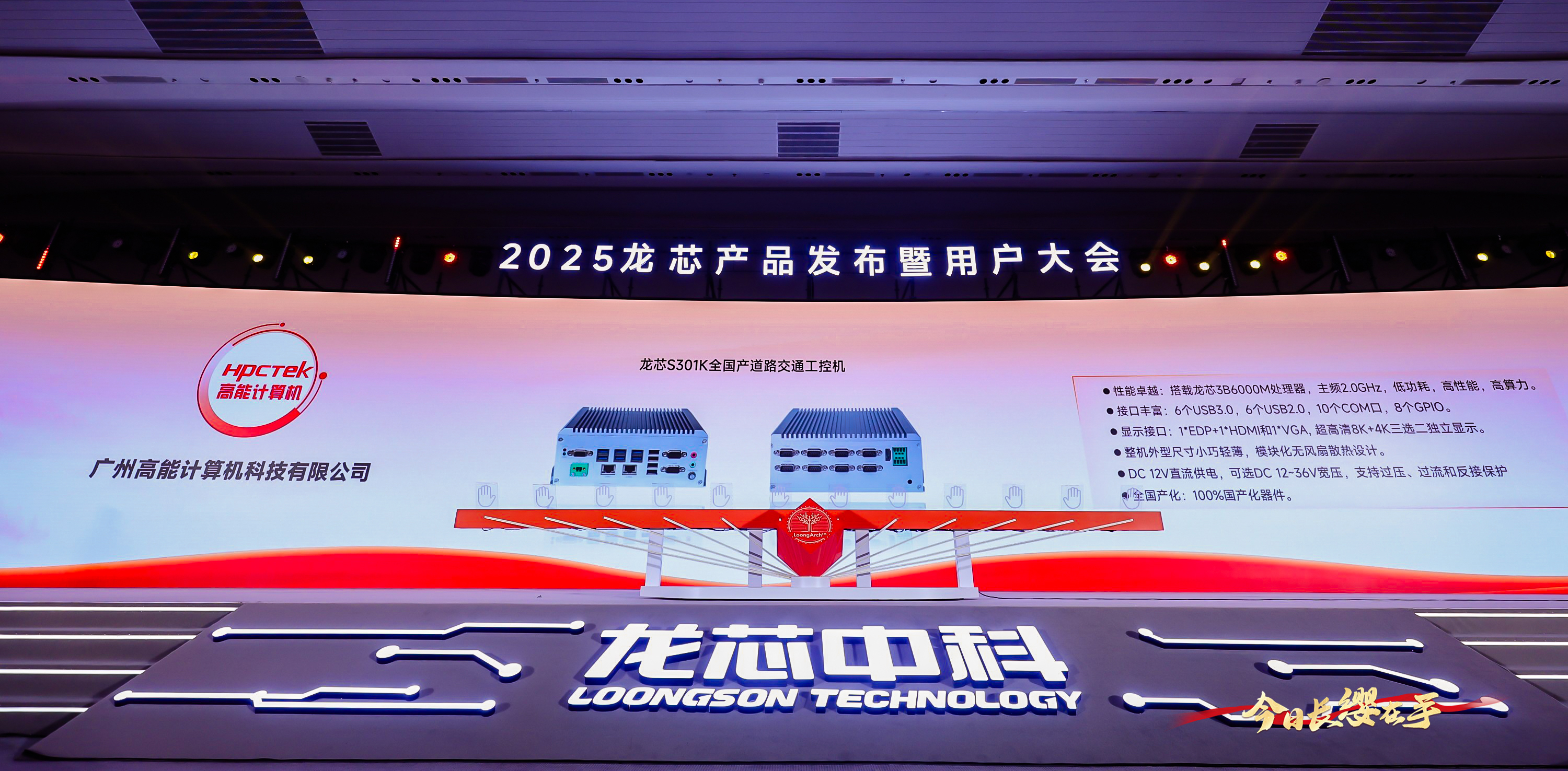 【國產芯突破】龍芯2K3000震撼上市，高能自研工控機領跑軌交賽道(圖5)