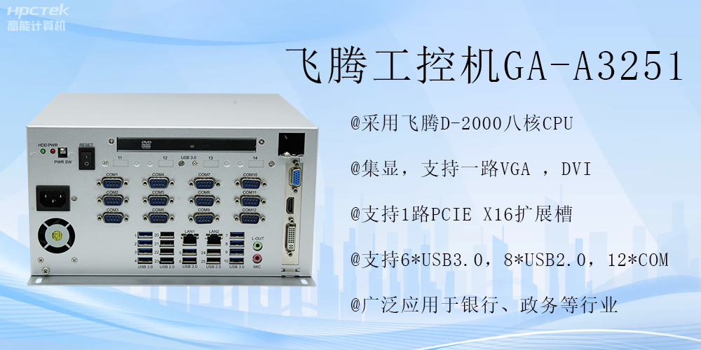 智能領航，飛騰工控機開啟金融行業科技新征程(圖2)