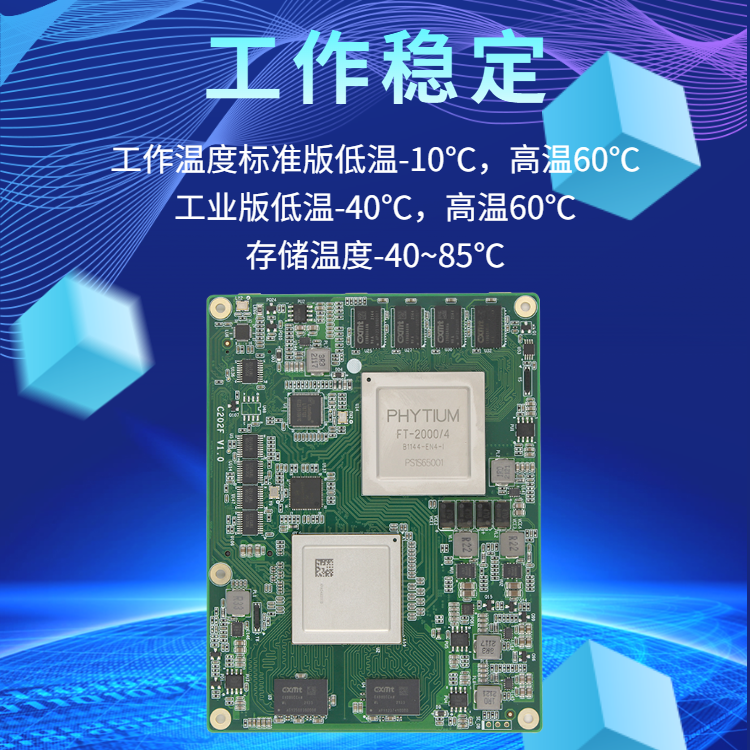 國產(chǎn)核心板：軍工品質(zhì)+自主生態(tài)，引領(lǐng)工業(yè)未來(圖3)