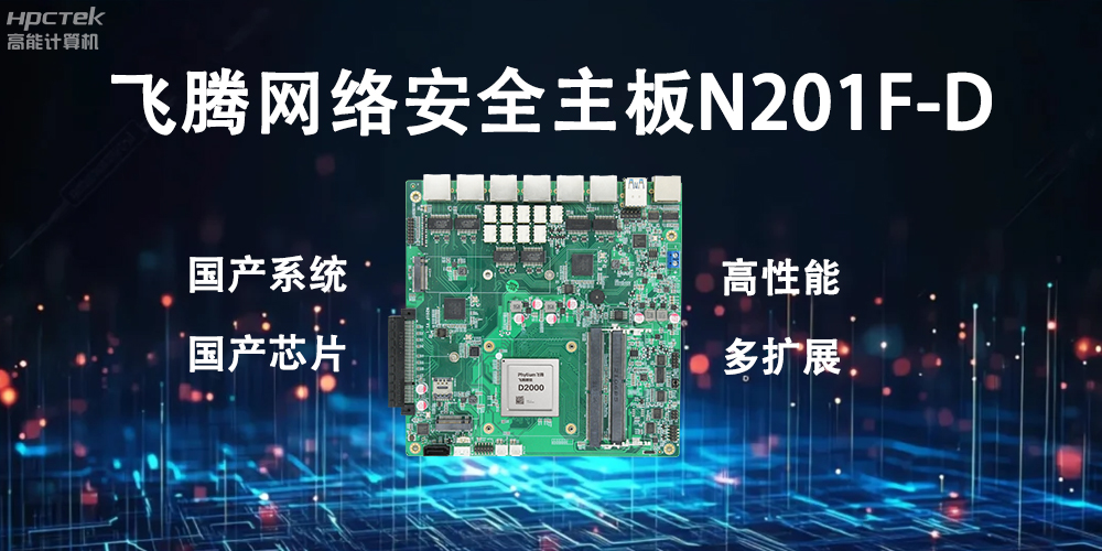 從芯片到主板,科技創新實現高質量發展(圖2) 從芯片到主板,科技創新實現高質量發展(圖2)