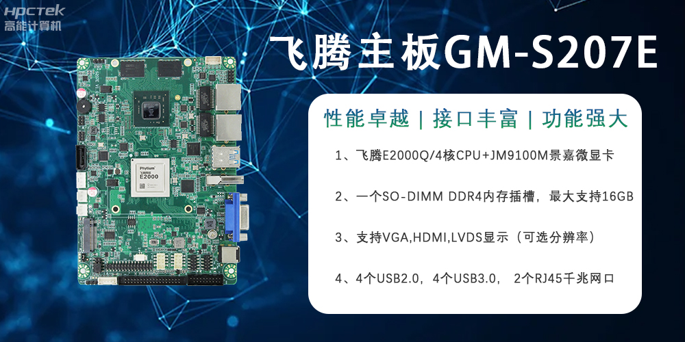 E2000Q四核強(qiáng)芯飛騰主板，對工業(yè)智能化發(fā)展的推動作用(圖2)