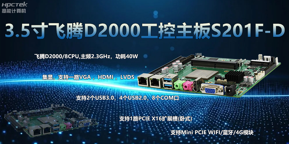 國產(chǎn)主板,3.5寸小板型,助力工業(yè)轉(zhuǎn)型智能化(圖2) 國產(chǎn)主板,3.5寸小板型,助力工業(yè)轉(zhuǎn)型智能化(圖2)